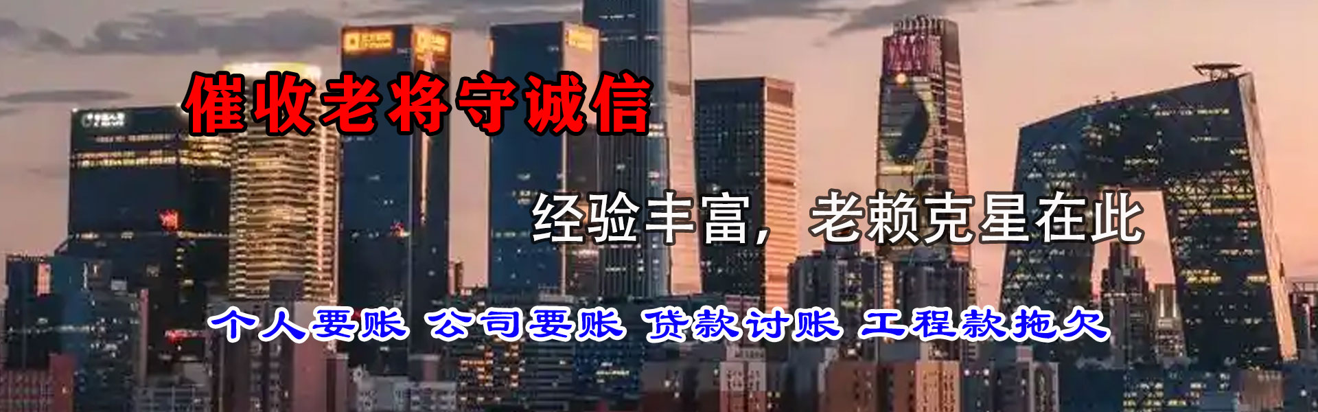 京山追债公司