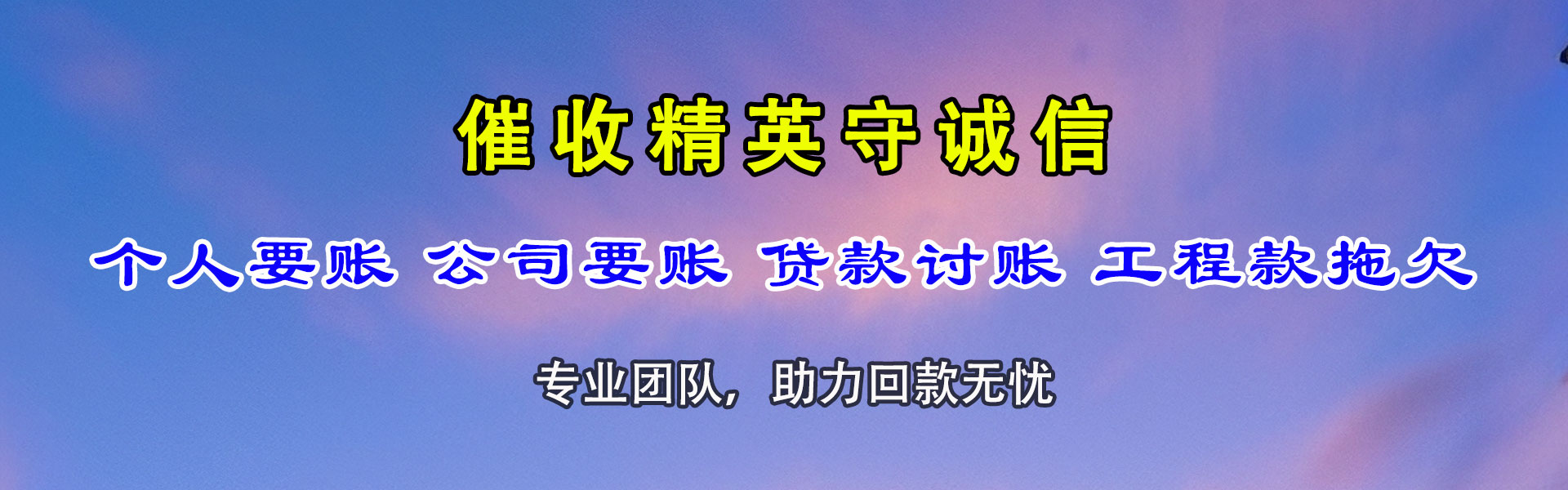 京山要账公司